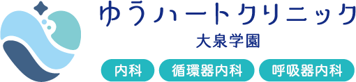 ゆうハートクリニック大泉学園のロゴ
診療科目：内科・循環器内科・呼吸器内科